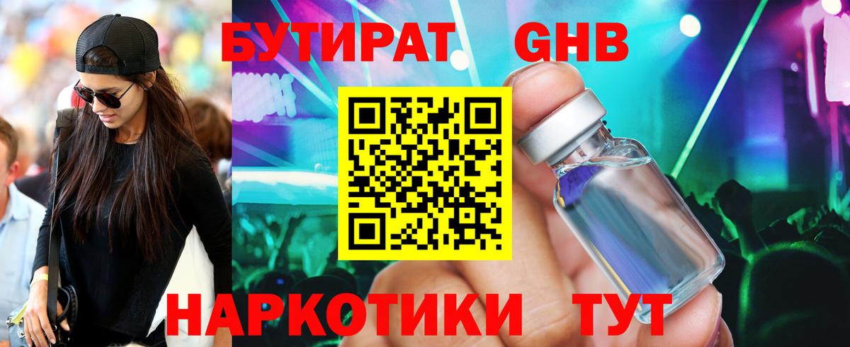 Кстово  Бутират  Вход с VPN  БУТИРАТ бутик 