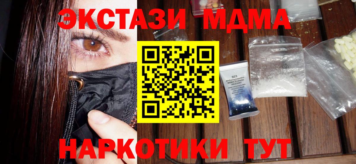 МДМА кристаллы  MDMA  Вход с VPN  Кстово  МДМА молли 