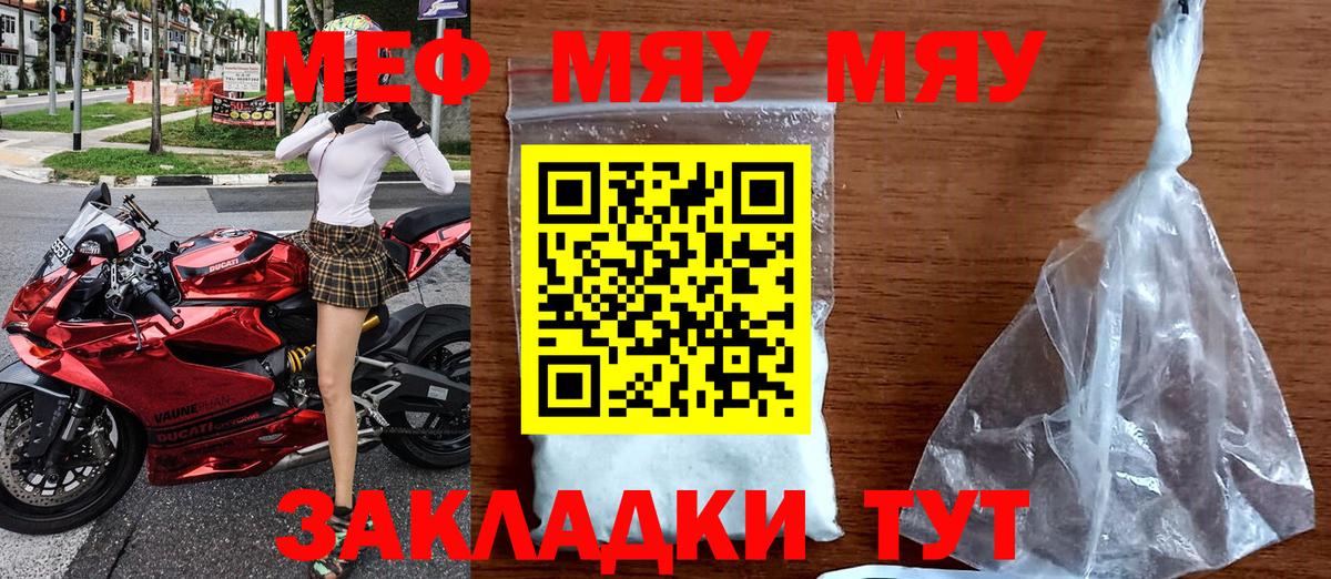 МЯУ-МЯУ  Вход с VPN  Кстово  Мефедрон мяу мяу 